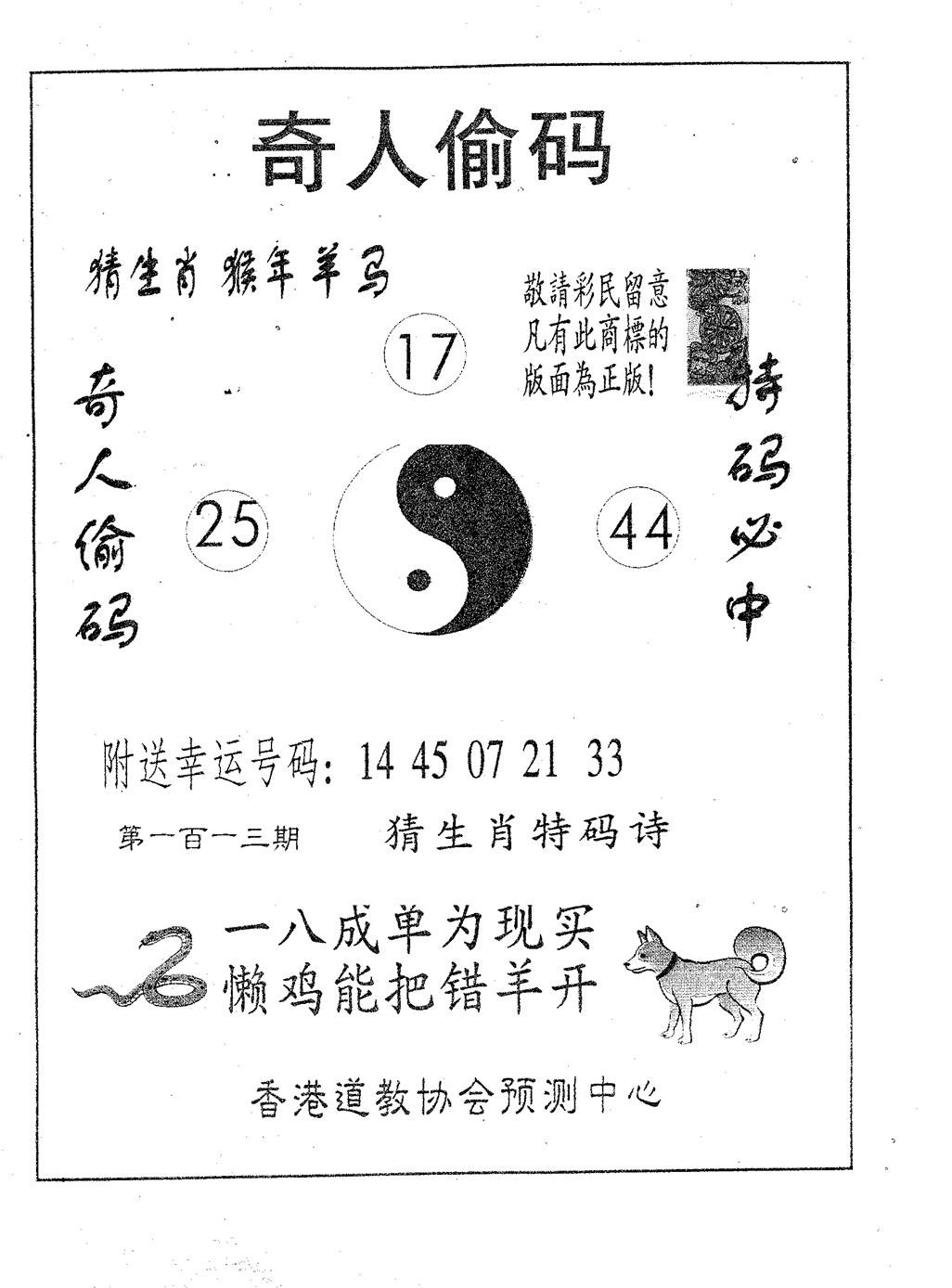 六合彩113期奇人偷码A(黑白)