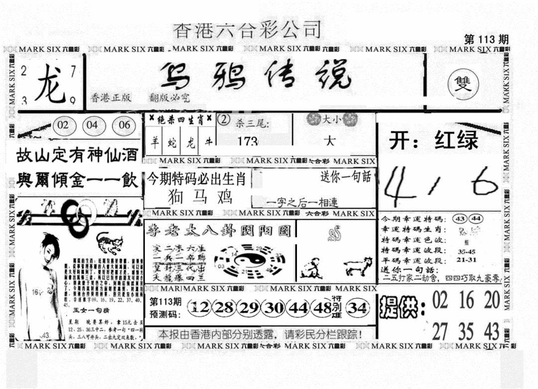 六合彩113期另版乌鸦传说(黑白)