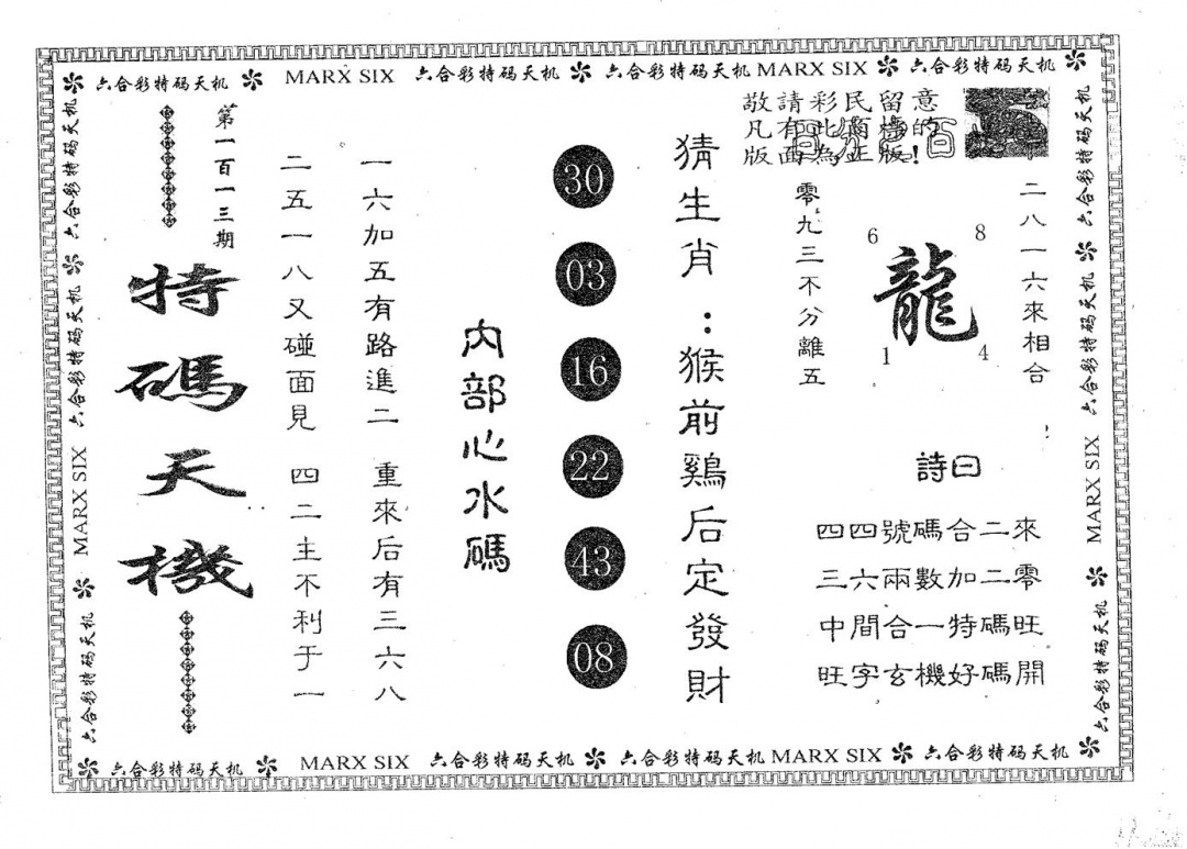 六合彩113期特码天机(黑白)