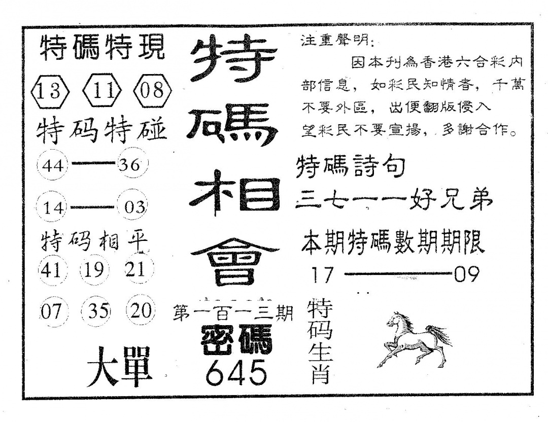 六合彩113期特码相会(黑白)