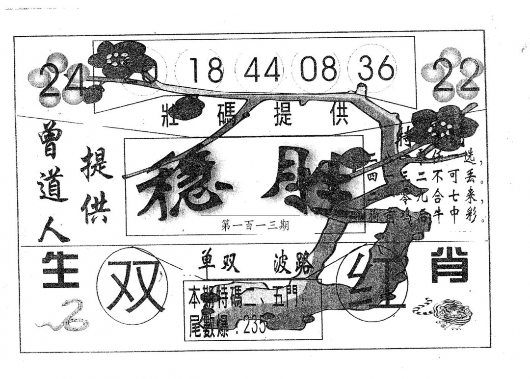 六合彩113期稳胜(黑白)