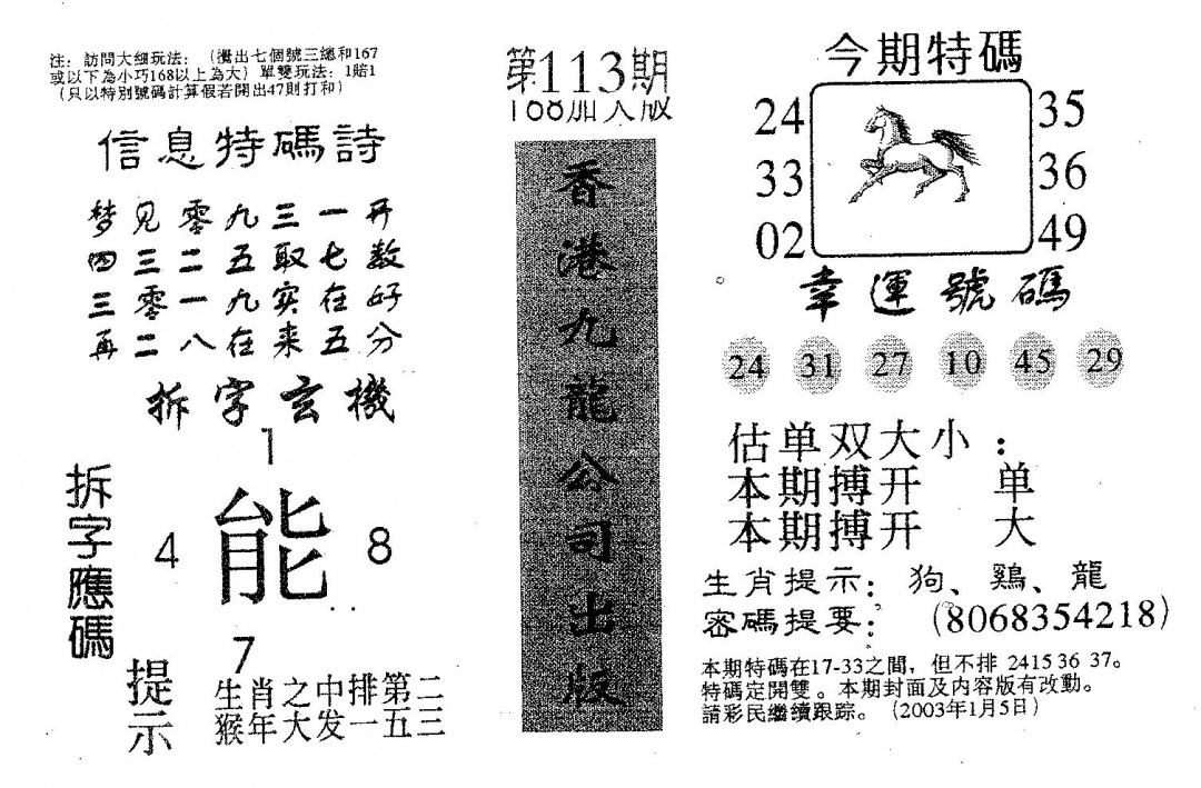 六合彩113期168加大版(黑白)