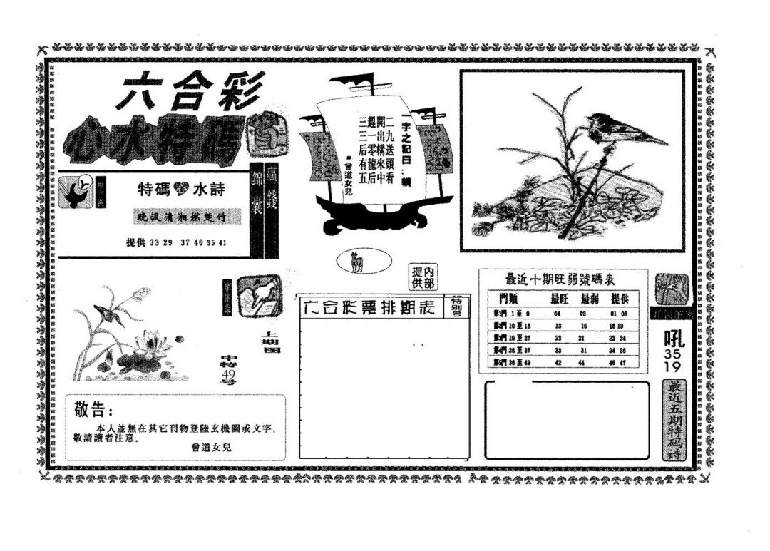 六合彩113期心水特码(黑白)