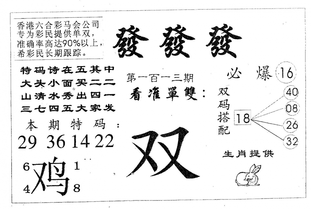 六合彩113期发发发(黑白)