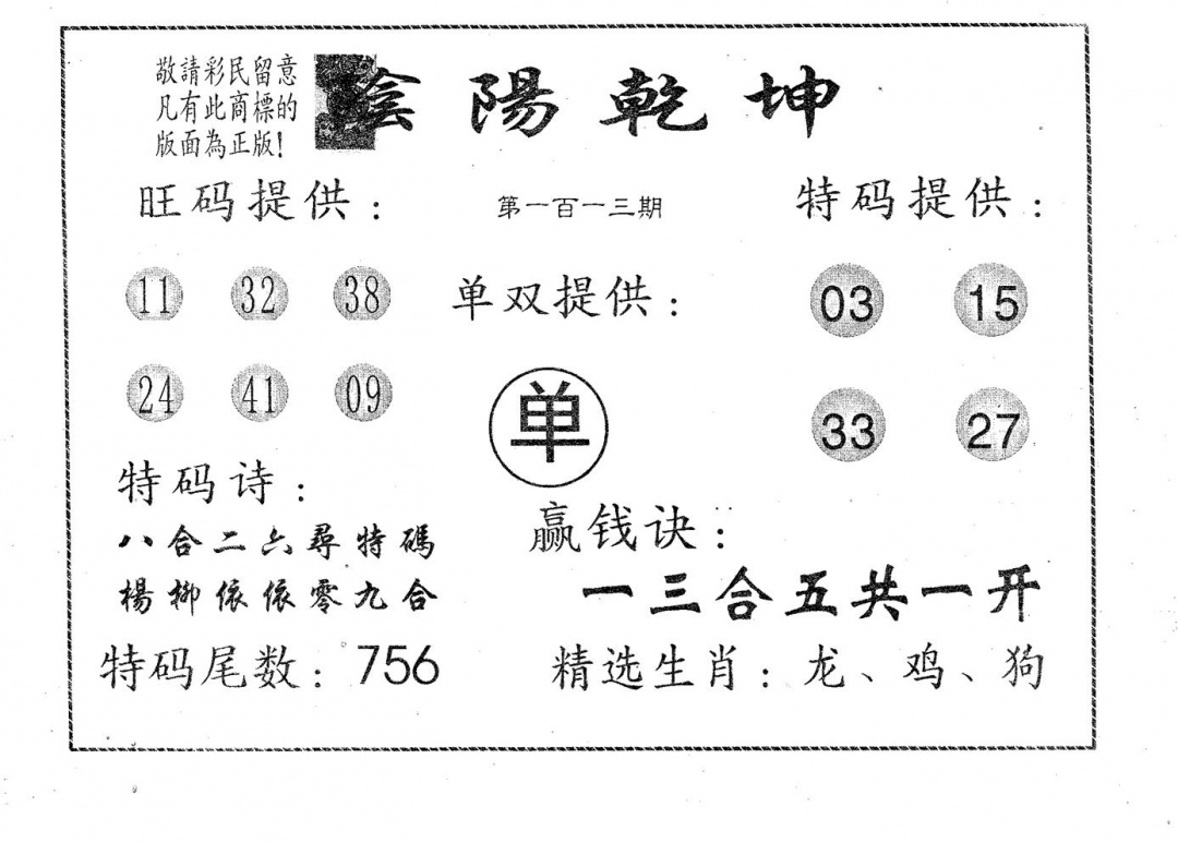 六合彩113期阴阳乾坤(黑白)