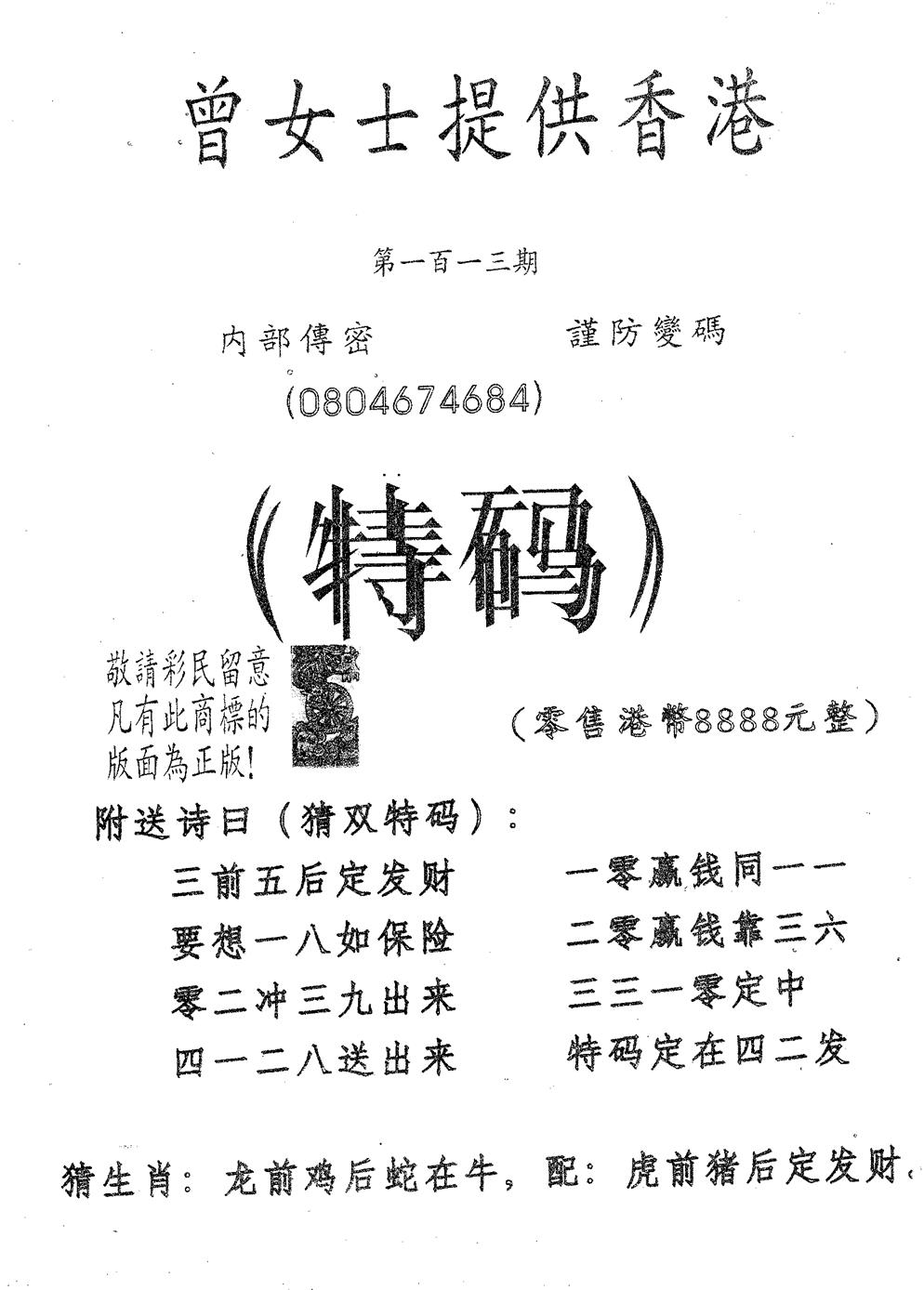 六合彩113期曾女士诗(黑白)