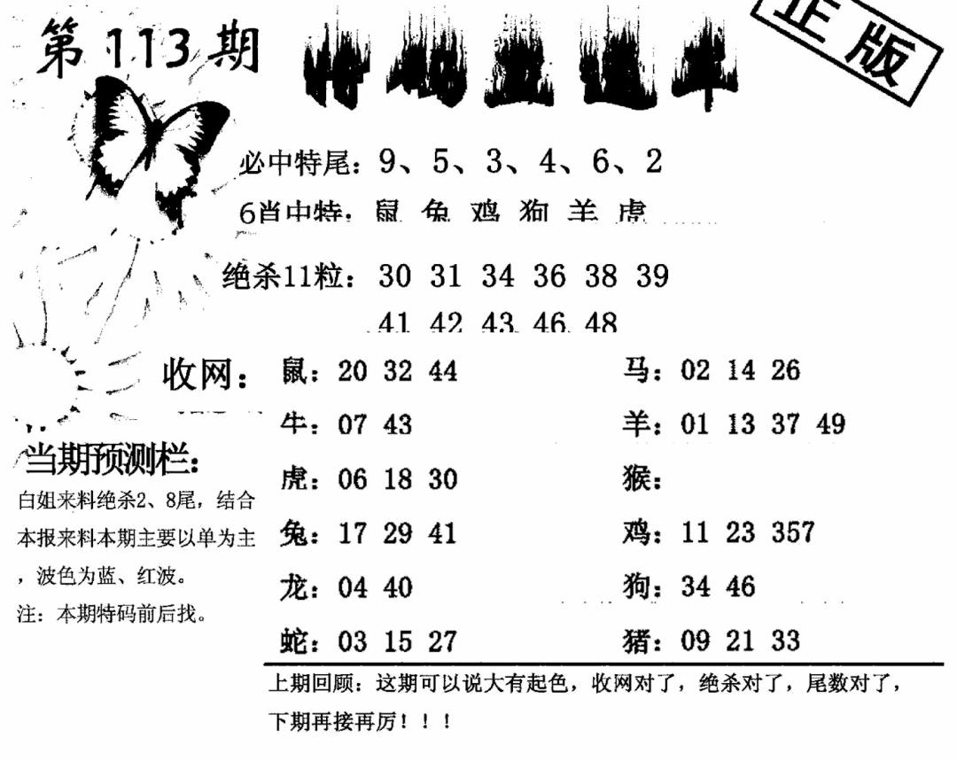 六合彩113期特码直通车(黑白)