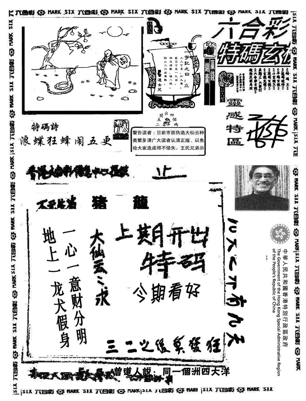 六合彩113期大仙云来料(黑白)