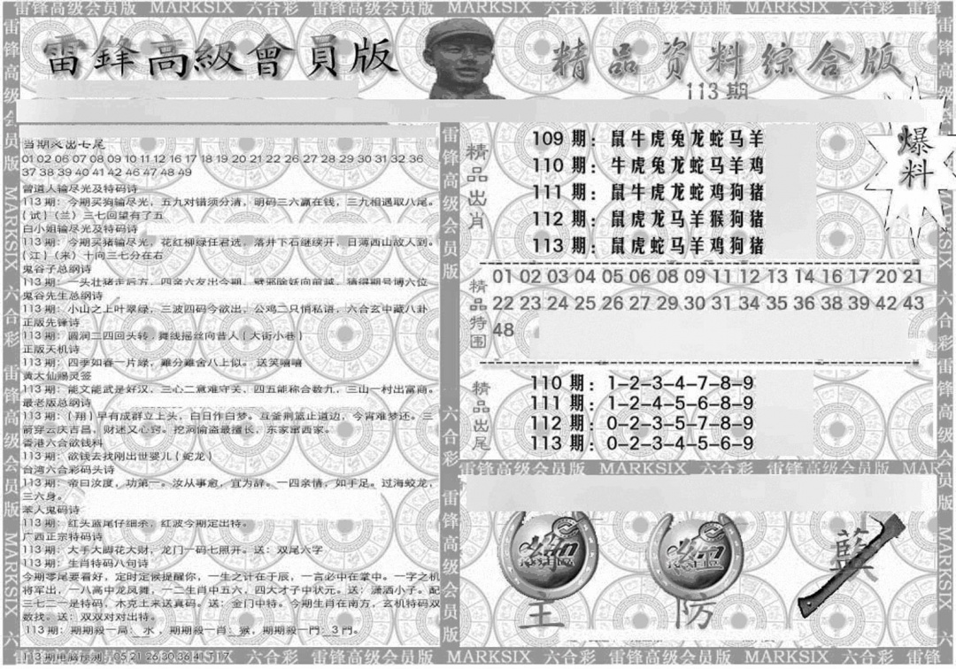 六合彩113期新当天报-4(黑白)
