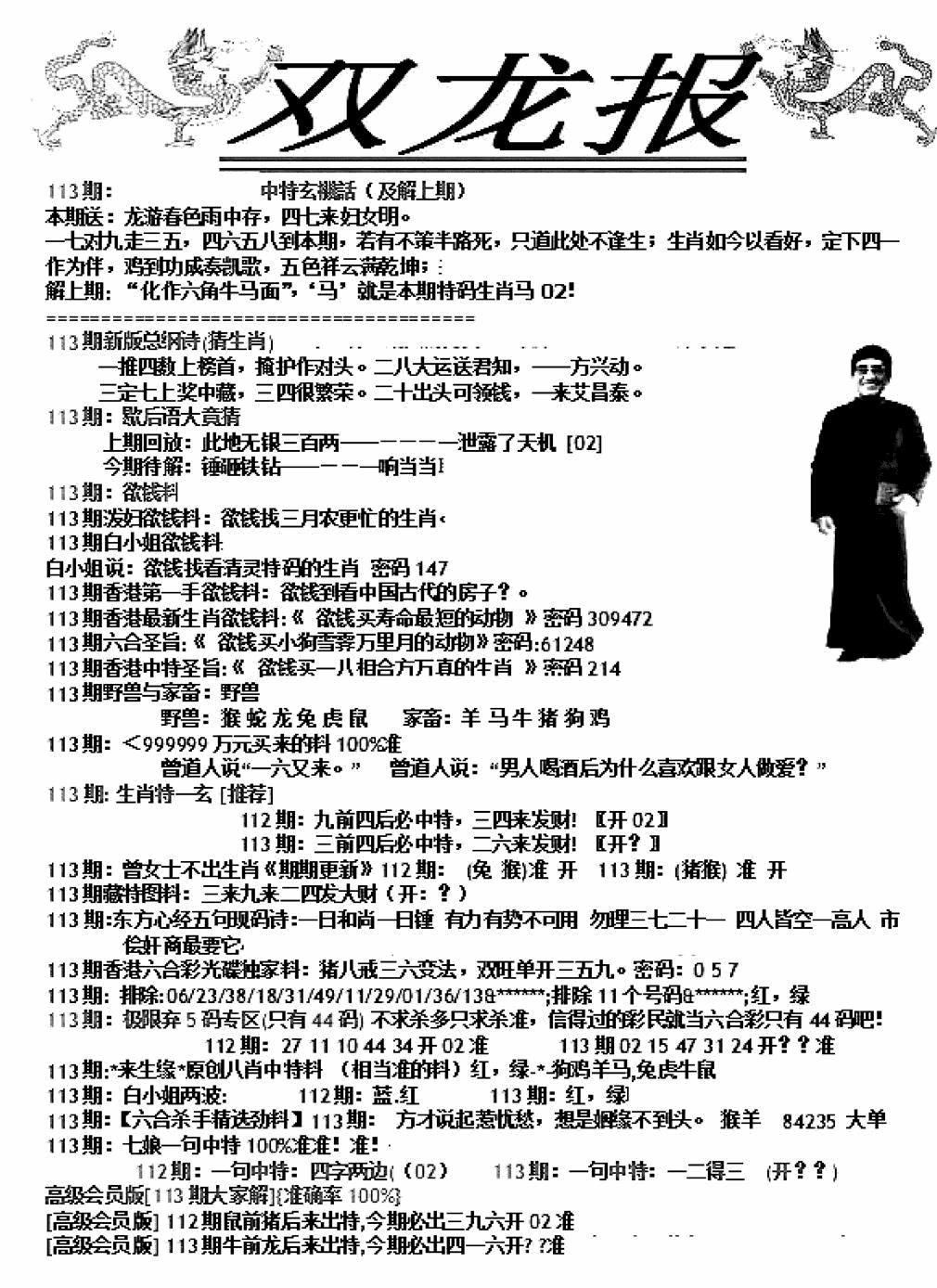 六合彩113期双龙报A(新图)(黑白)