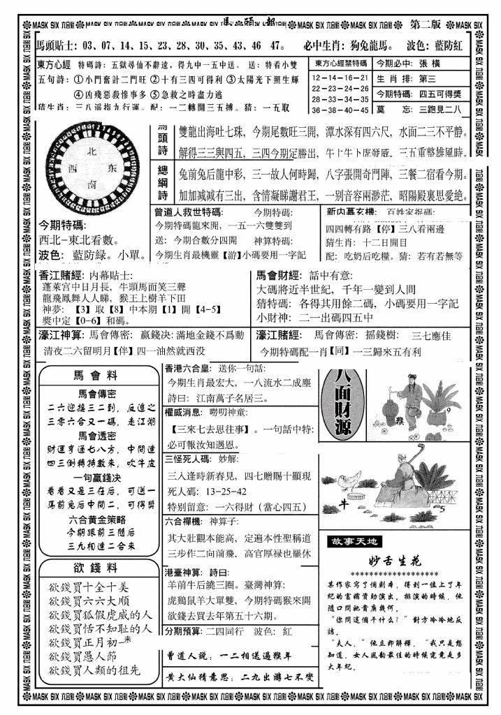 六合彩113期马头报B(黑白)