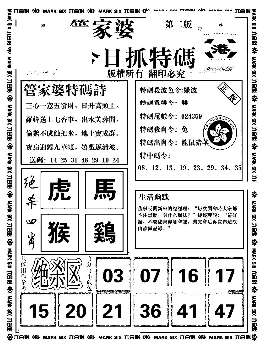 六合彩113期管家婆抓特码B(正版)(黑白)