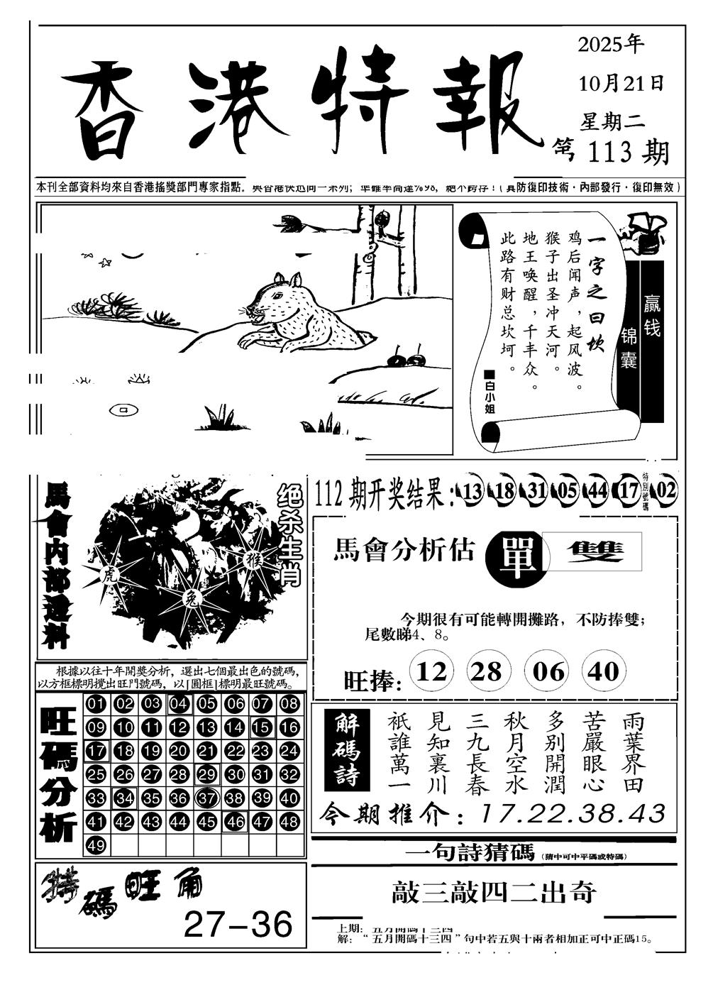 六合彩113期香港特报A(黑白)