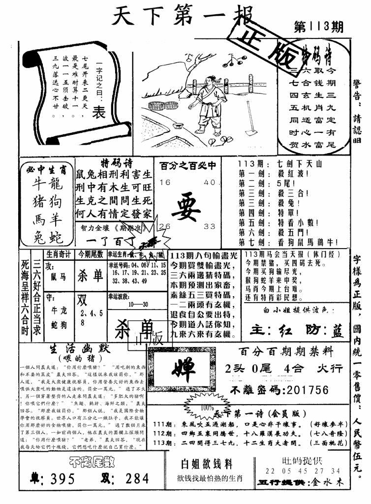 六合彩113期天下第一报(黑白)