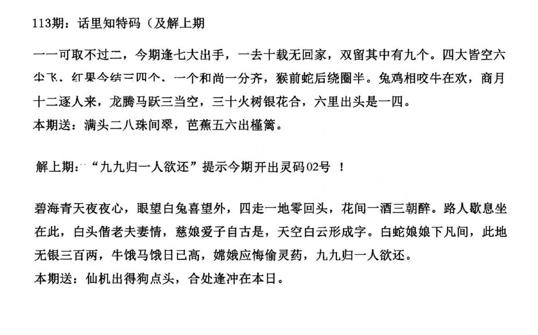 六合彩113期话里知特码(黑白)