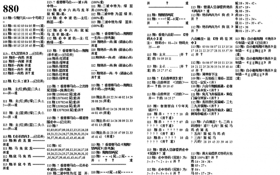六合彩113期880特码版(黑白)