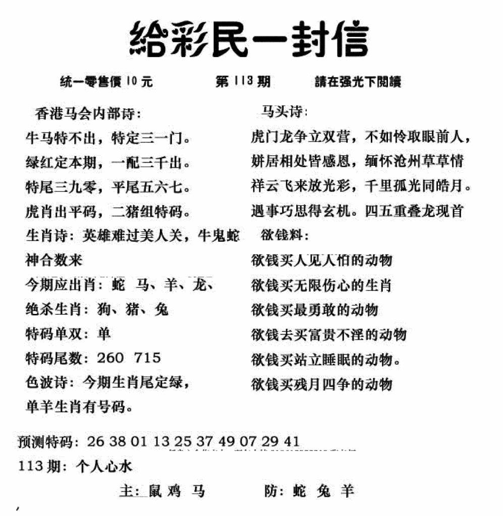 六合彩113期给彩民一封信(新图)(黑白)