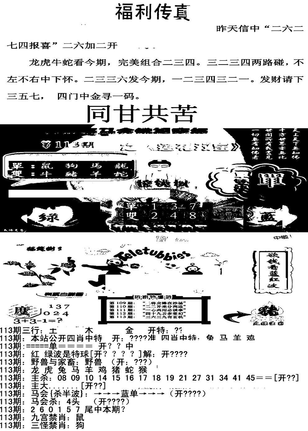 六合彩113期福利传真增大版(新图)(黑白)