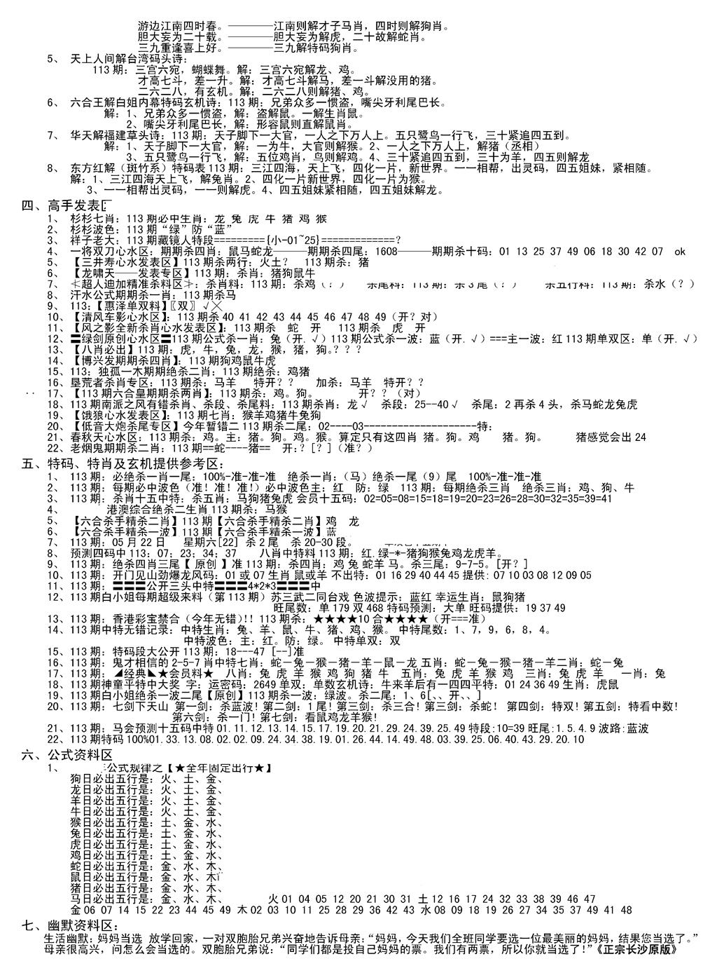 六合彩113期老版长沙精选B(新)(黑白)