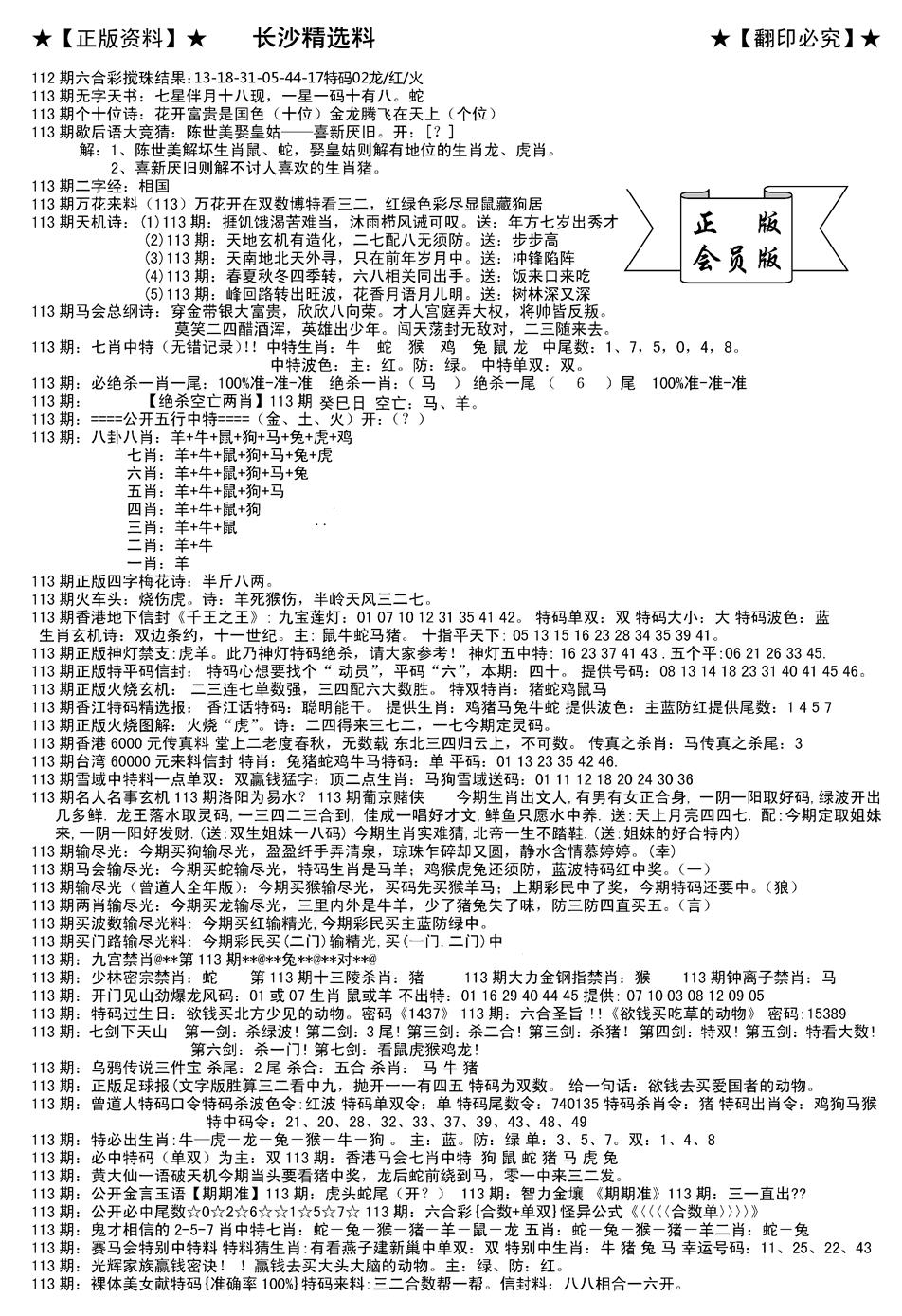 六合彩113期会员版长沙A(新)(黑白)