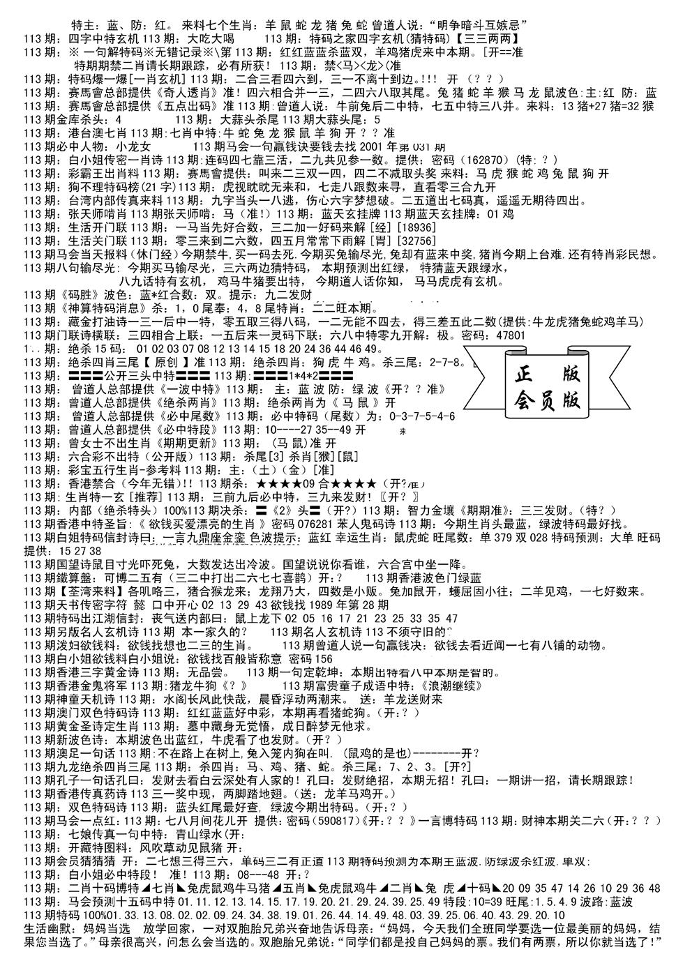六合彩113期会员版长沙B(新)(黑白)