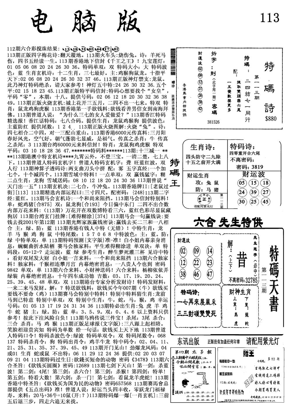 六合彩113期电脑版(黑白)