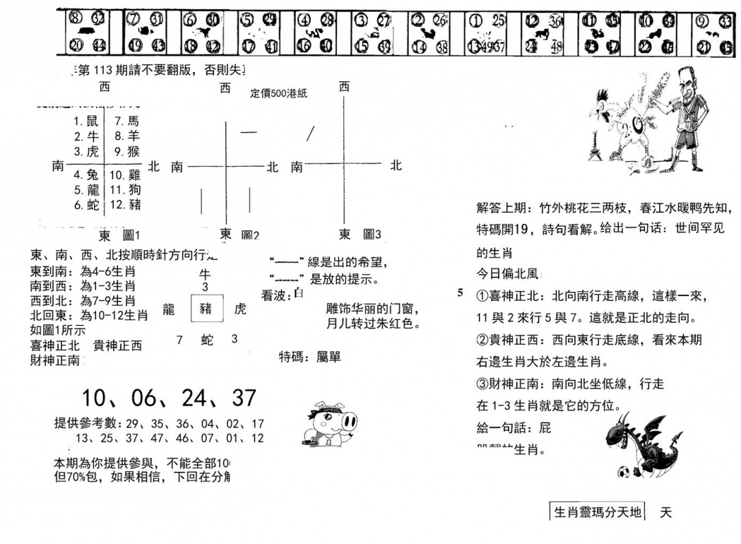 六合彩113期正版澳门足球报(黑白)