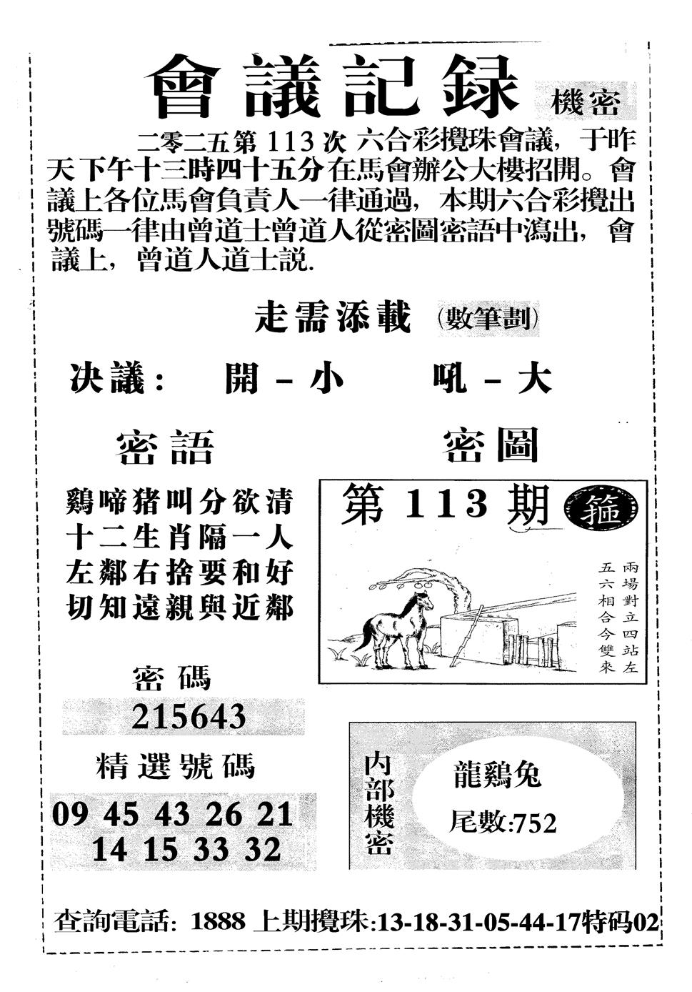 六合彩113期会议记录(黑白)