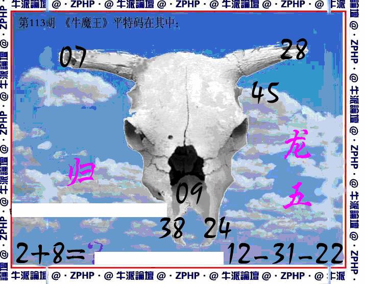 六合彩113期牛派系列8(黑白)