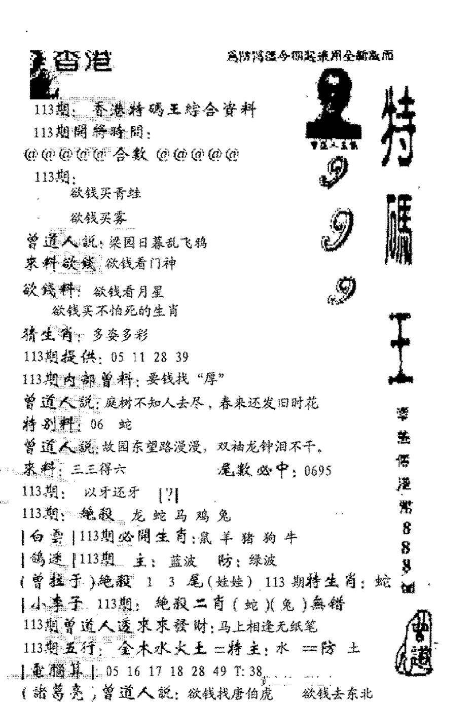 六合彩113期特码王999(黑白)