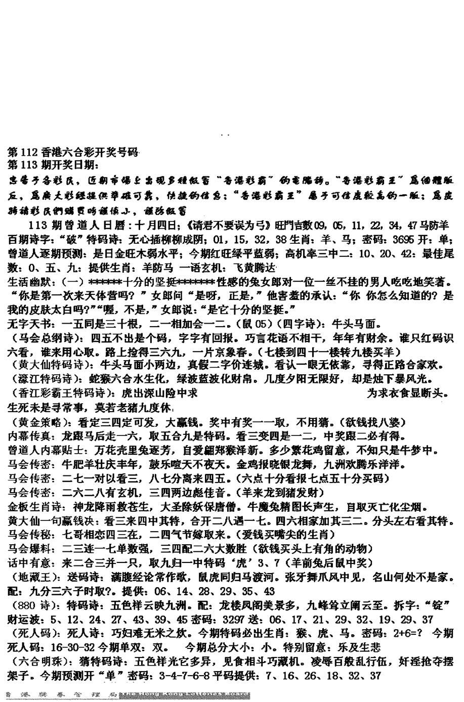 六合彩113期马会版综合A(黑白)
