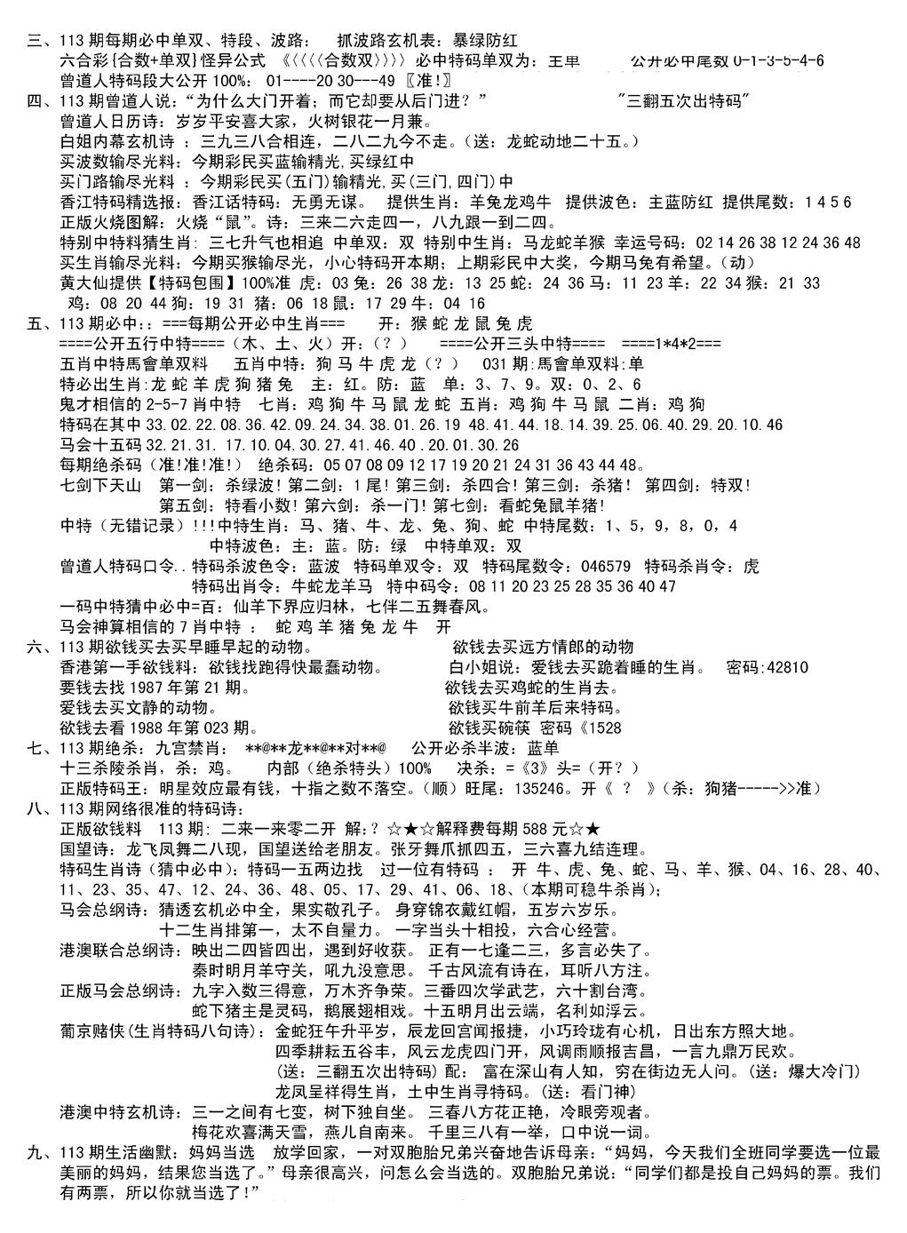 六合彩113期湖南综合资料B(新图)(黑白)