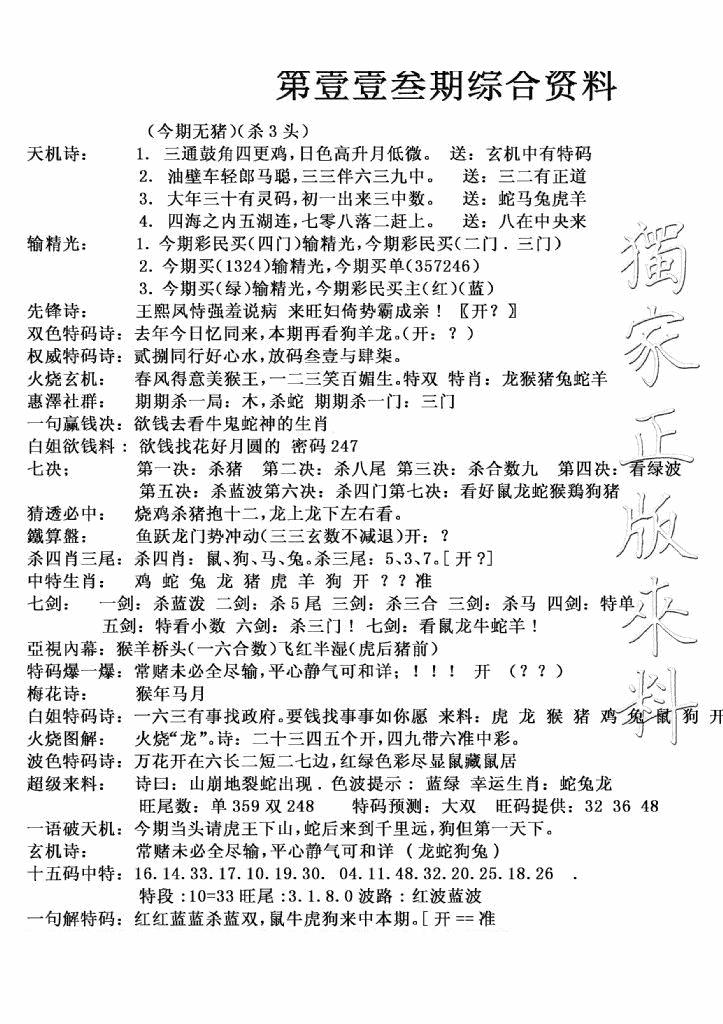 六合彩113期独家综合资料(新图)(黑白)
