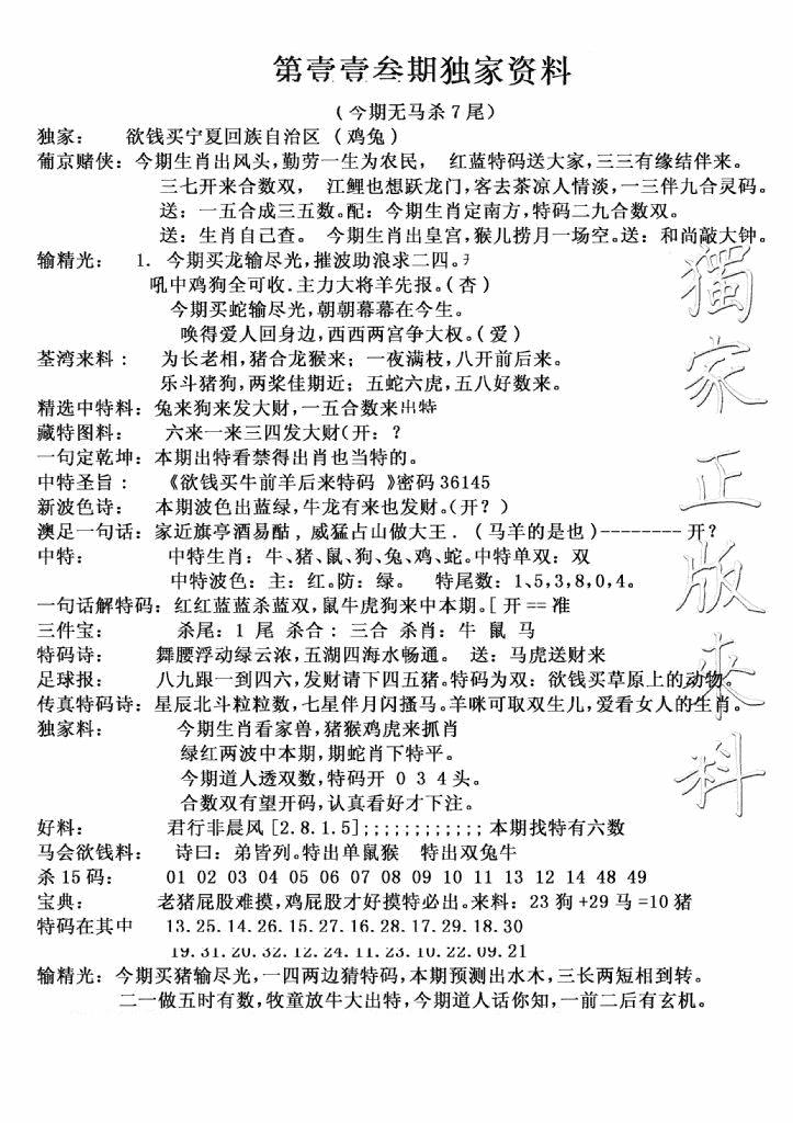 六合彩113期独家来料(新图)(黑白)