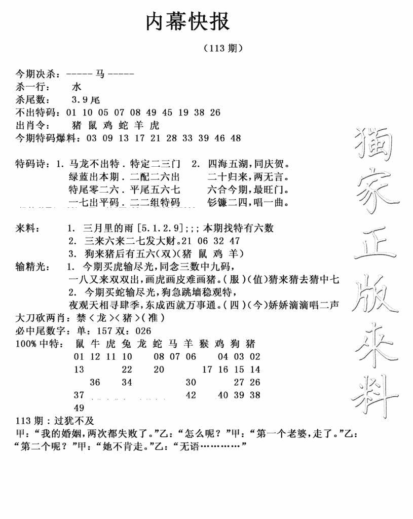 六合彩113期内幕快报(新图)(黑白)