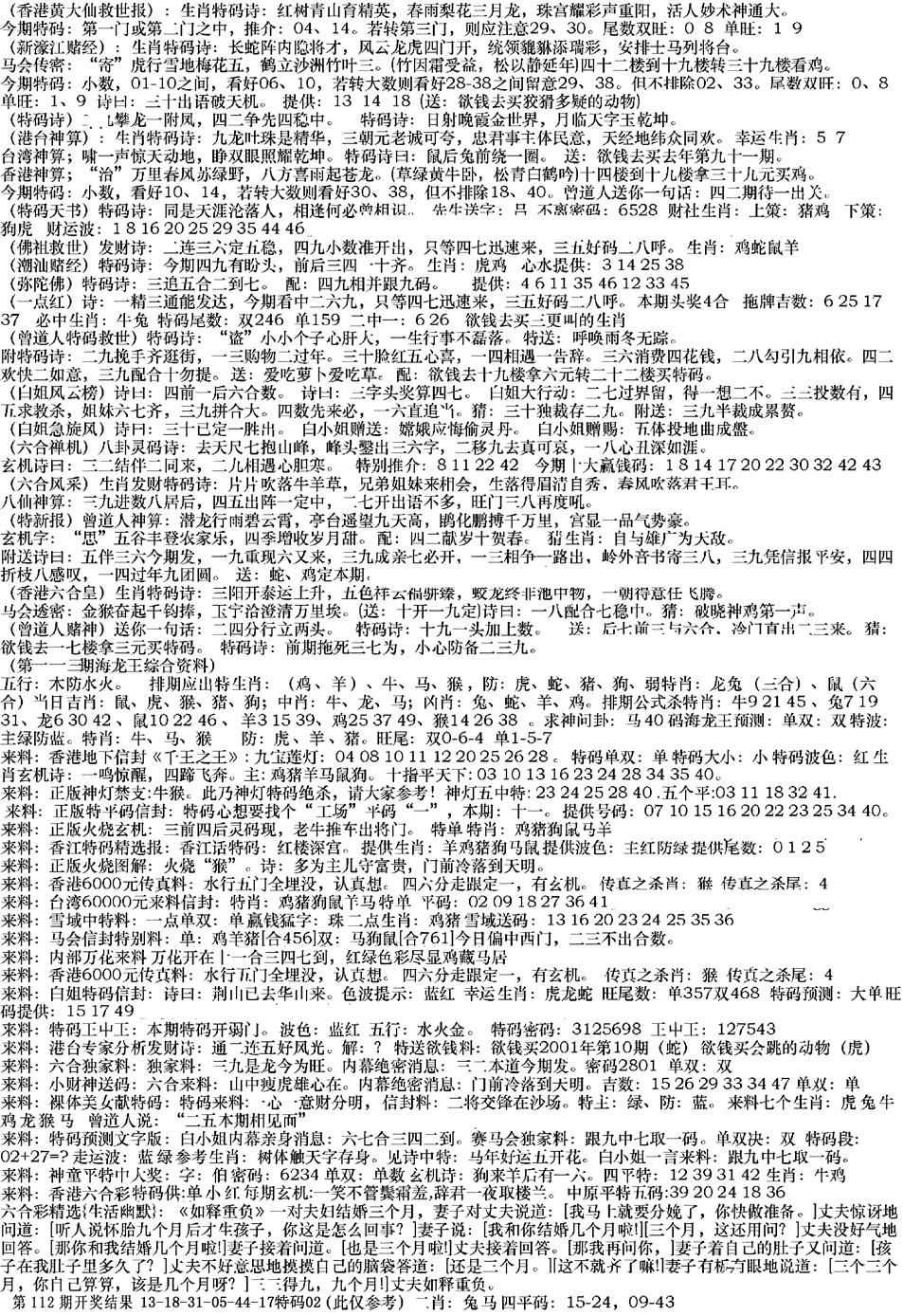 六合彩113期来料综合B(黑白)