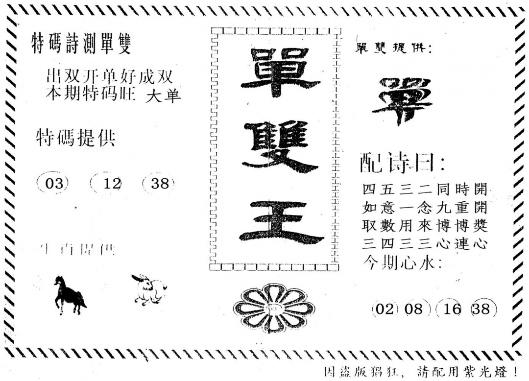 六合彩113期单双王(黑白)