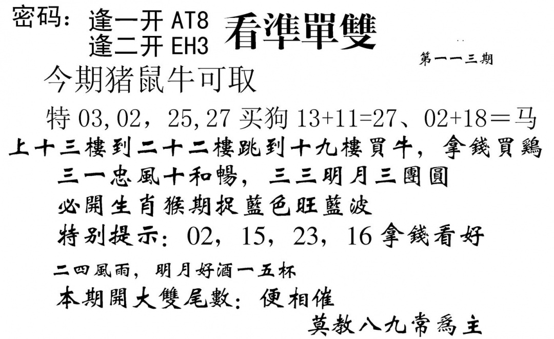 六合彩113期看准单双(黑白)