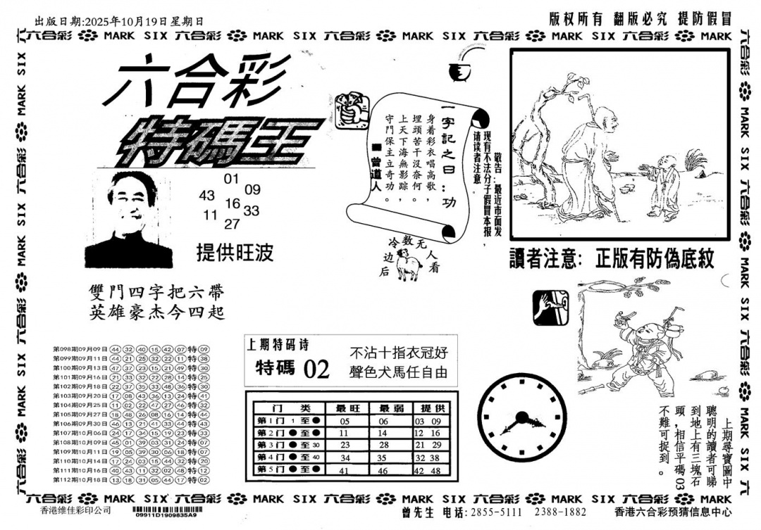 六合彩113期新特码王(黑白)