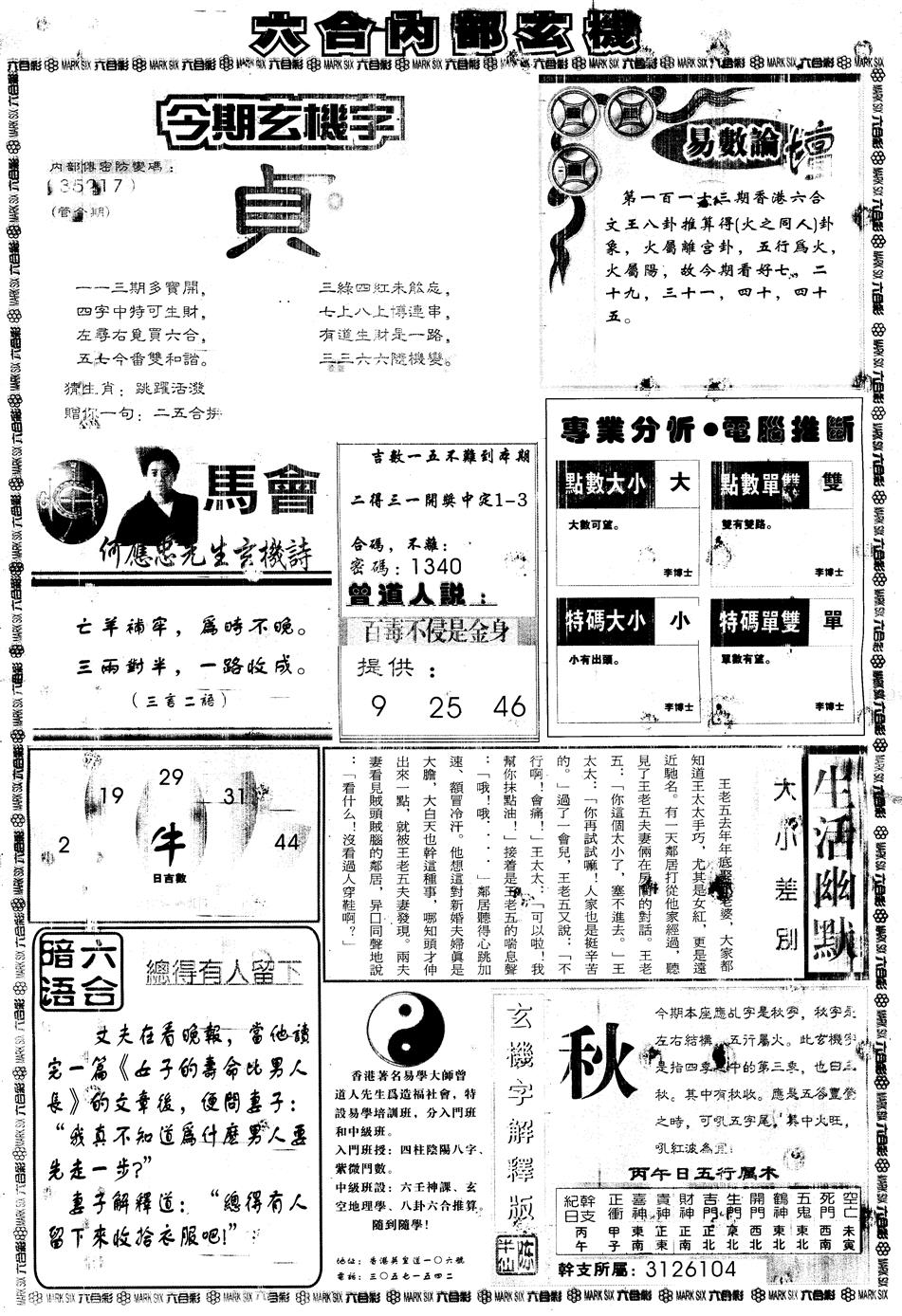 六合彩113期另版大内部B(黑白)