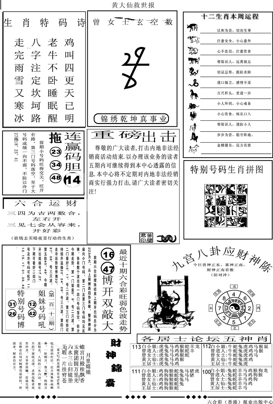 六合彩113期另版大救世B(黑白)