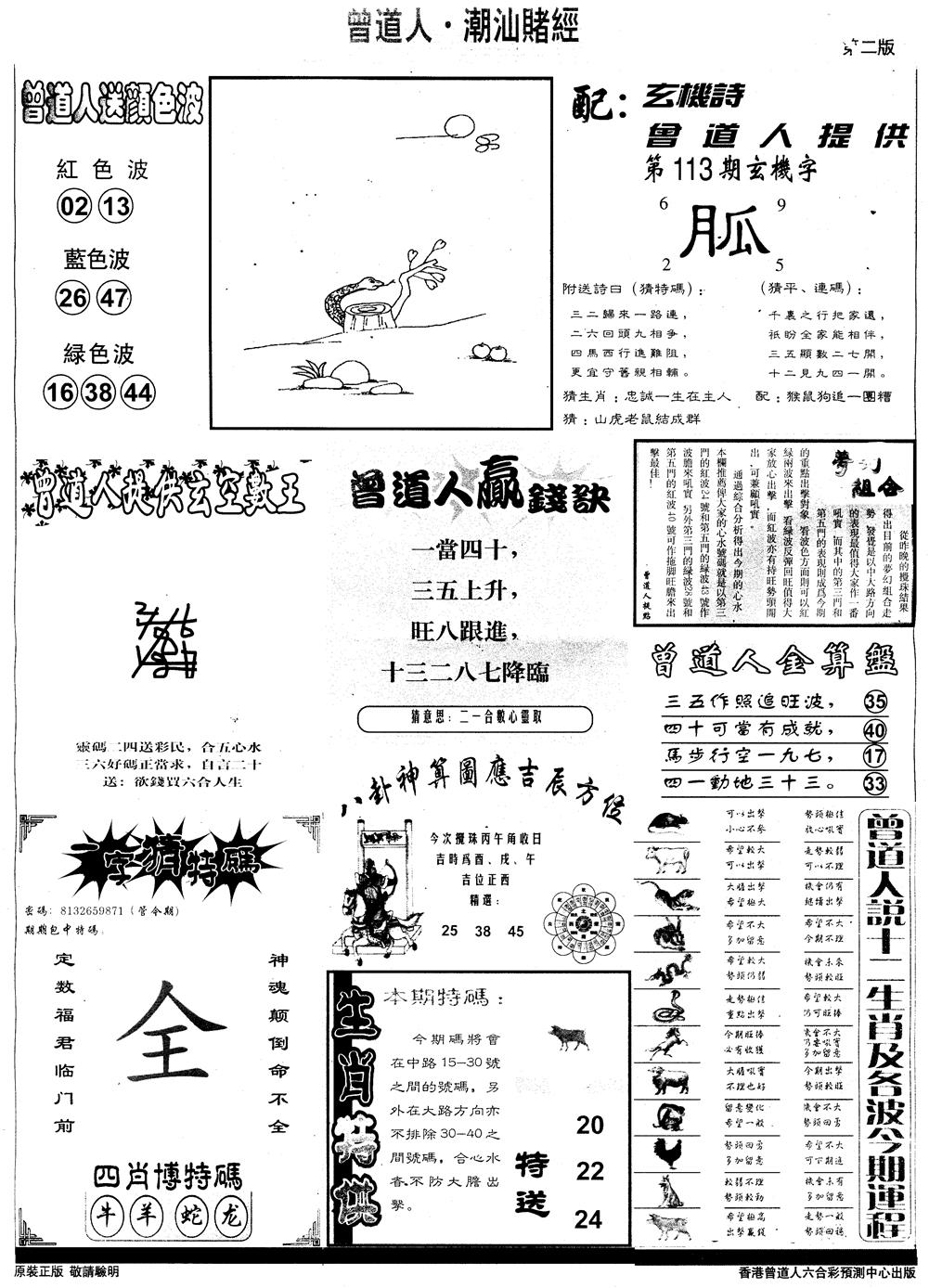 六合彩113期另版潮汕赌经B(黑白)