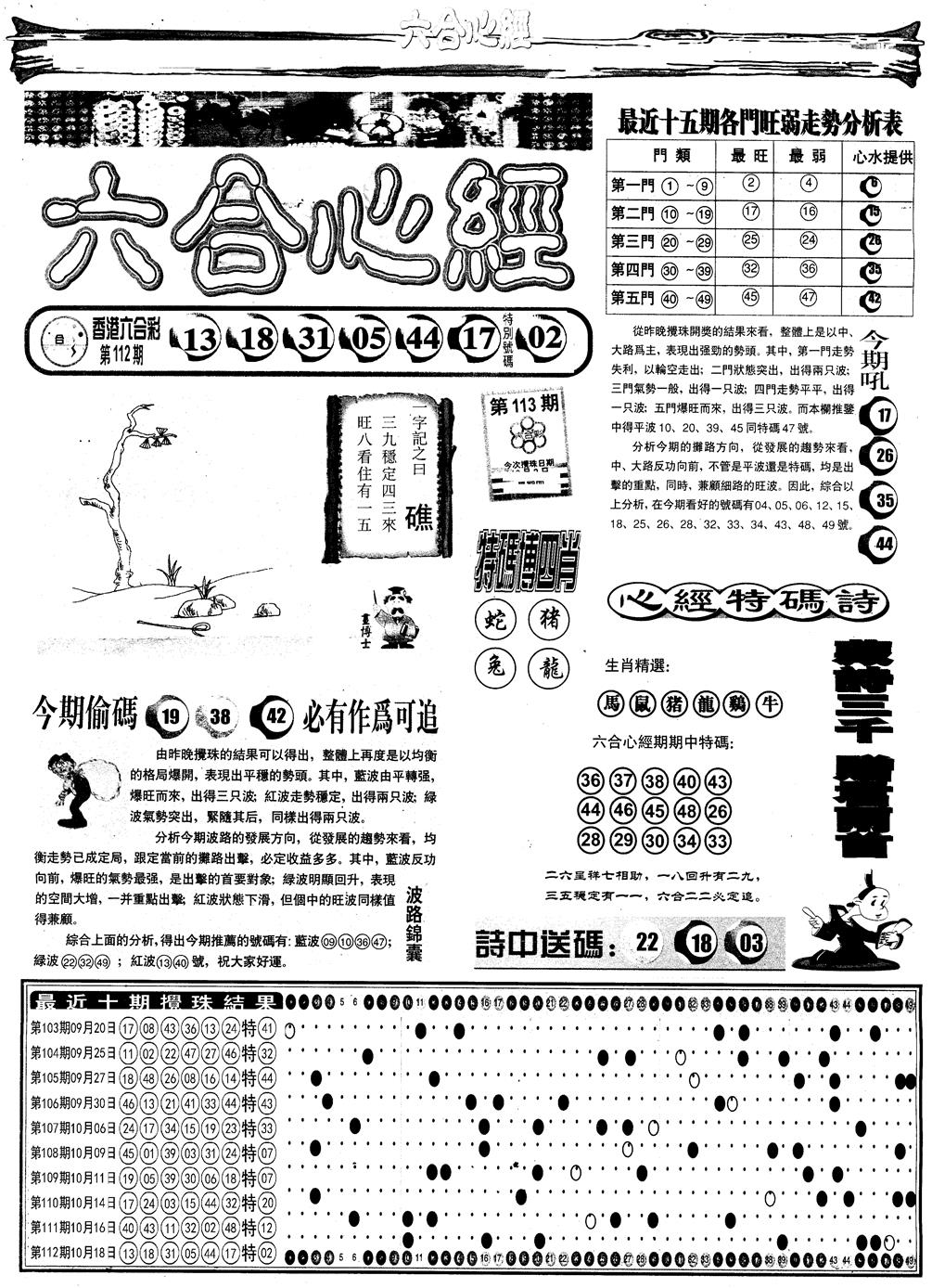 六合彩113期另版六合心经A(黑白)