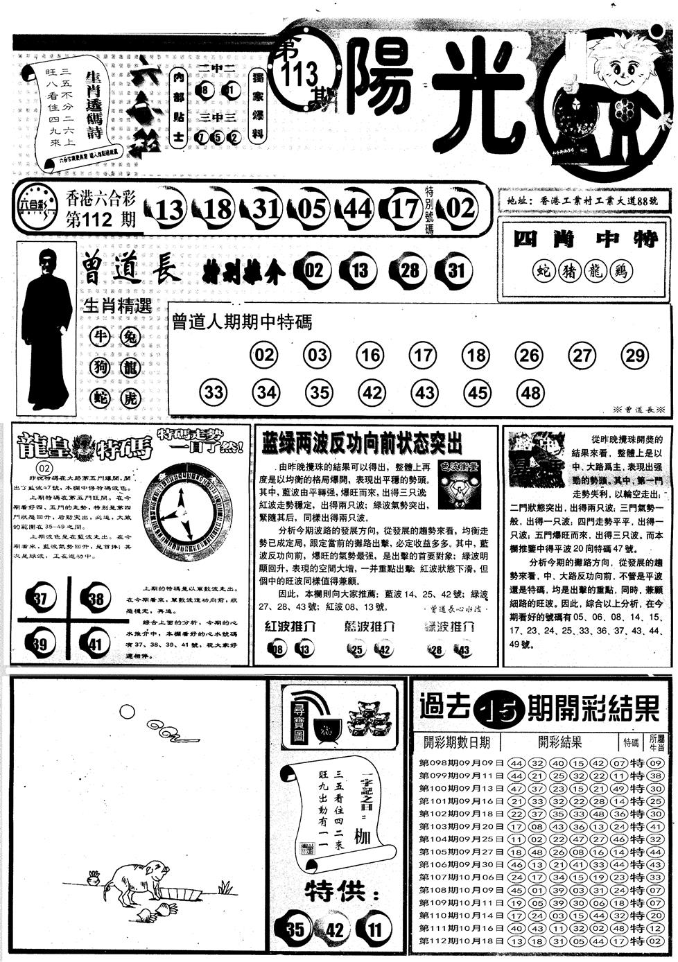六合彩113期另版阳光A(黑白)