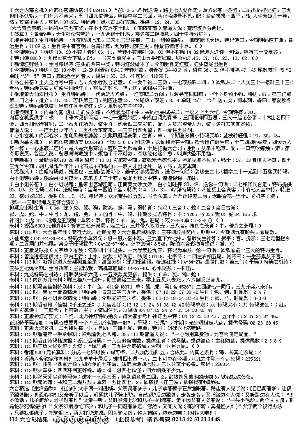 六合彩113期另版综合资料B(早图)(黑白)