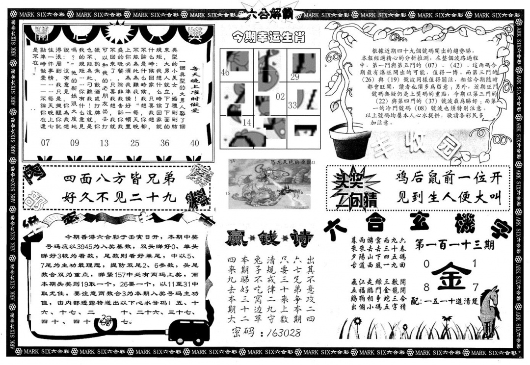 六合彩113期另版六合解霸B(黑白)