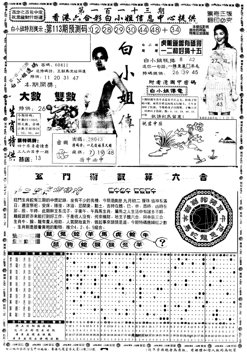 六合彩113期另版白小姐祺袍A(黑白)