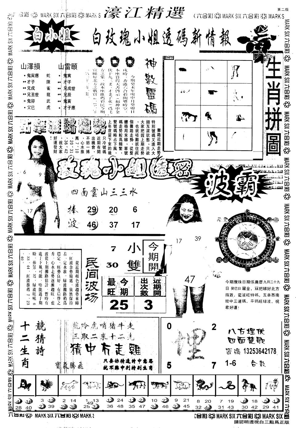 六合彩113期另版濠江精选B(黑白)
