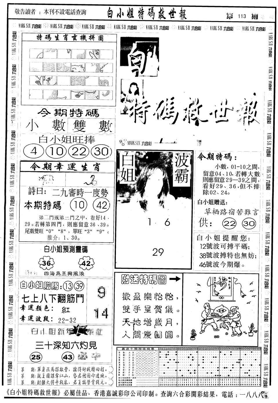 六合彩113期另版白急旋风A(黑白)