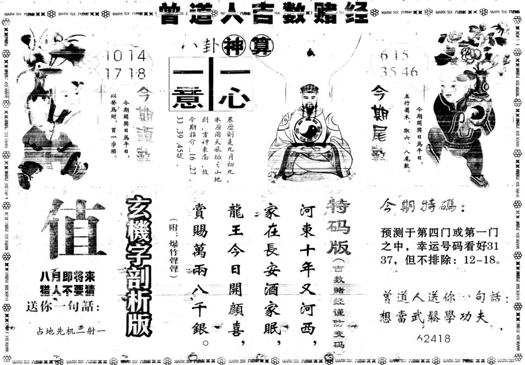 六合彩113期另版吉数赌经B(黑白)